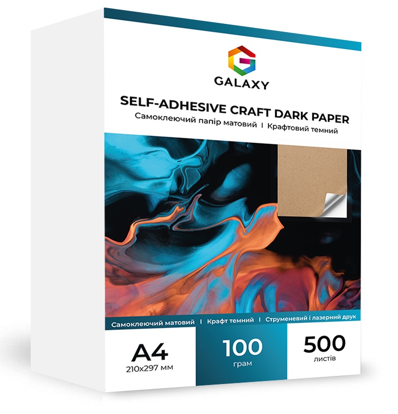 Самоклеючий папір Galaxy А4 (500л) 100г/м2 матовий, Крафт темний | Купити в інтернет магазині
