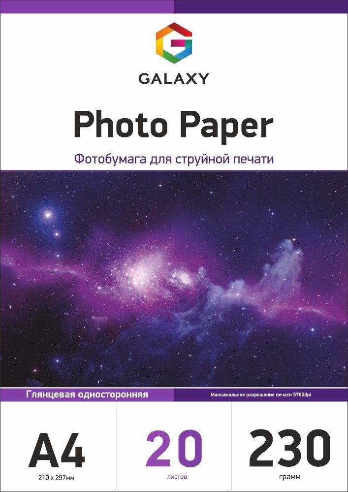 Galaxy A4 (20л) 230г/м2 глянцевий фотопапір | Купити в інтернет магазині