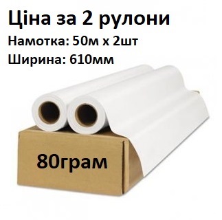 Папір офсетний StoraEnso 80 г/м, 610 мм х 50м рулонний (2шт/ящ) | Купити в інтернет магазині